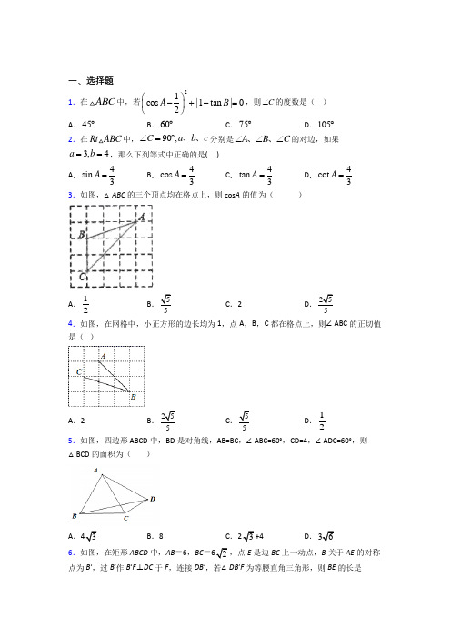 苏州景城学校九年级数学下册第三单元《锐角三角函数》测试题(有答案解析)