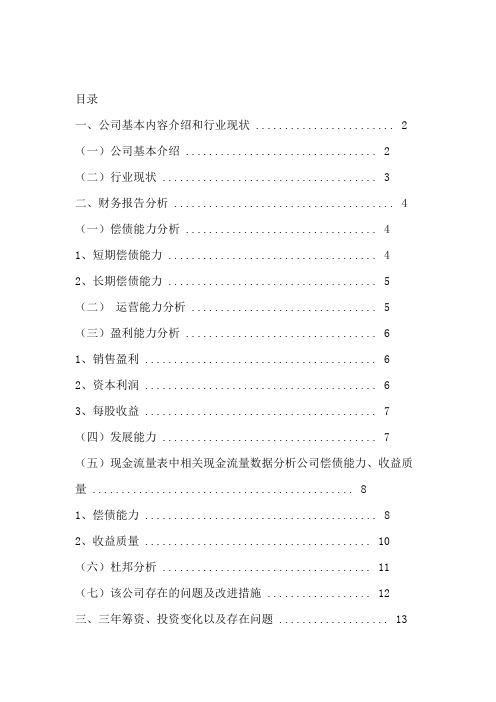 山西汾酒财务分析报告