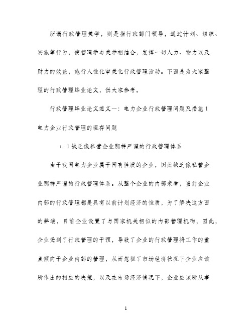 电大本科行政管理毕业论文范文