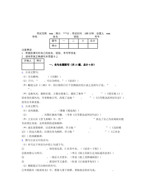 湘西州民族中学初中中考语文名句名篇默写专项练测试卷(含答案解析)