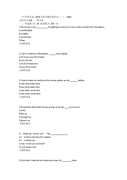 《大学英语2》2018年春学期在线作业(一)1