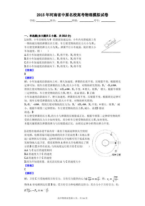 2015年河南省中原名校高考物理模拟试卷