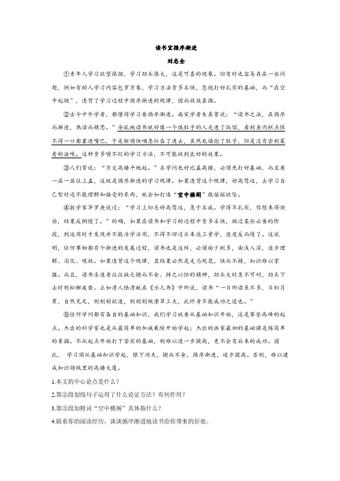 中考语文复习议论文阅读：读书宜循序渐进