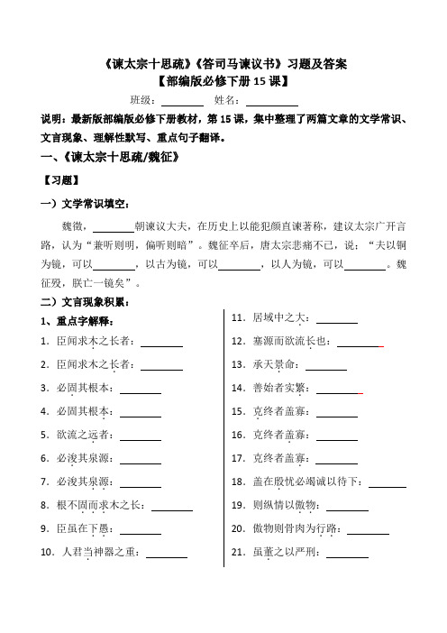 谏太宗十思疏、答司马谏议书文言现象、默写、翻译及答案【部编版必修15课文】