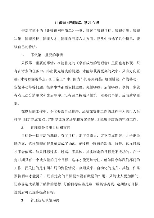 让管理回归简单 学习心得