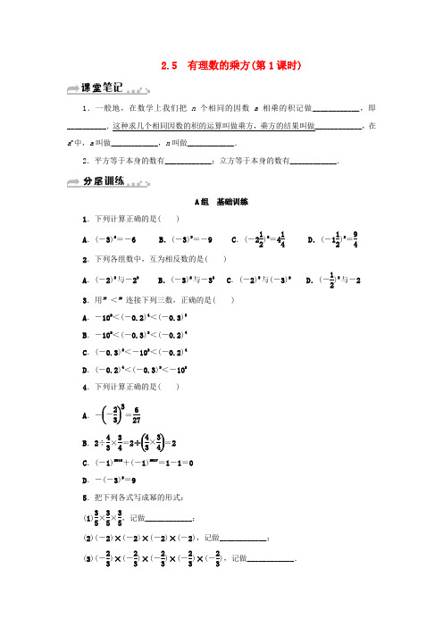 新版浙教版数学七上同步练习：2.5有理数的乘方第1课时分层训练 