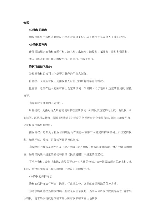 2013年二级建造师考试工程法规强化讲义5