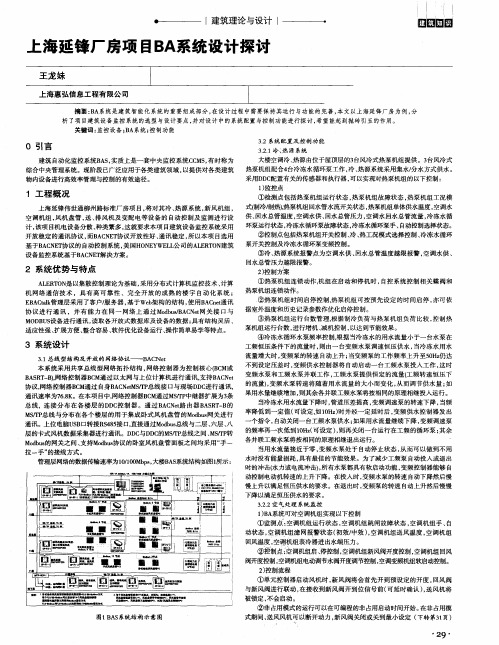 上海延锋厂房项目BA系统设计探讨