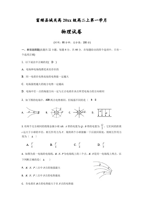 高二上物理第一月考试题及答案