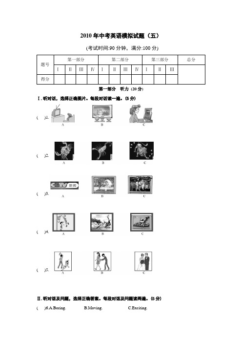 2010年中考英语模拟试题5