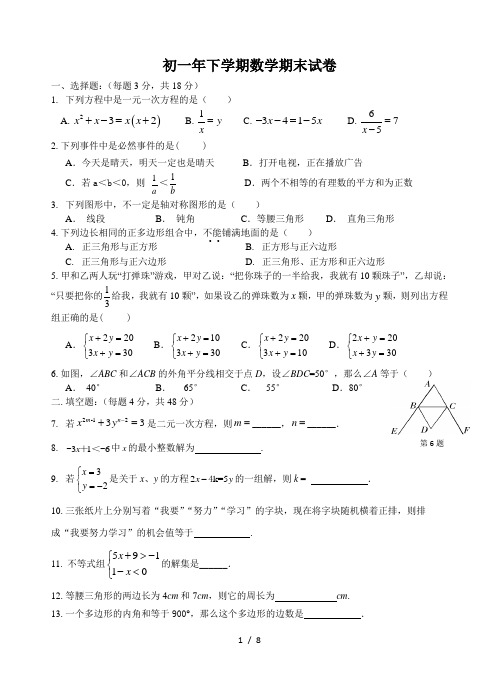 2011-2012学年度初一年下学期数学期末试卷