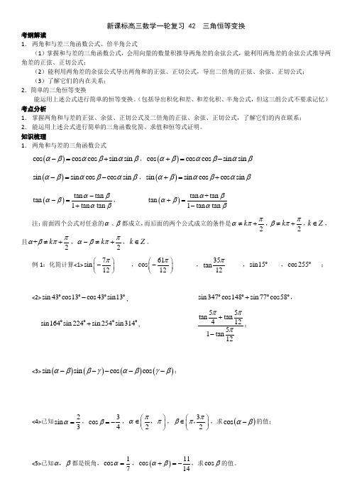 42三角恒等变换