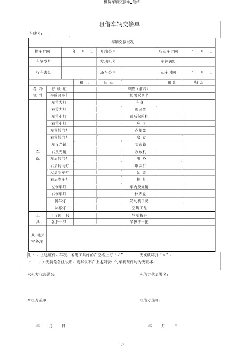 租赁车辆交接单_最终