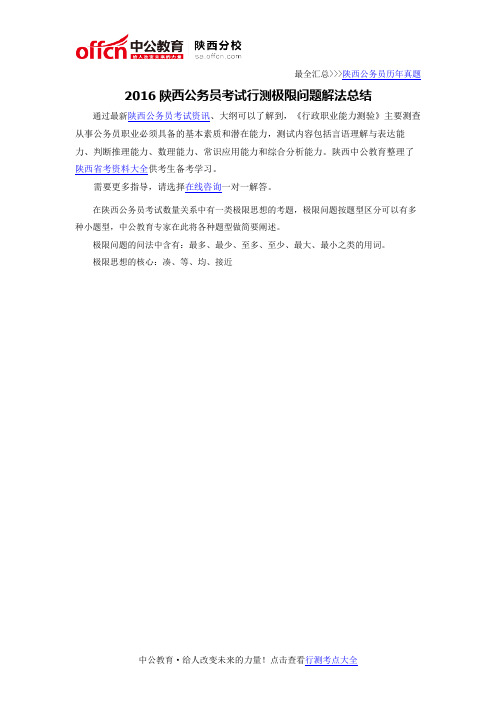 2016陕西公务员考试行测极限问题解法总结