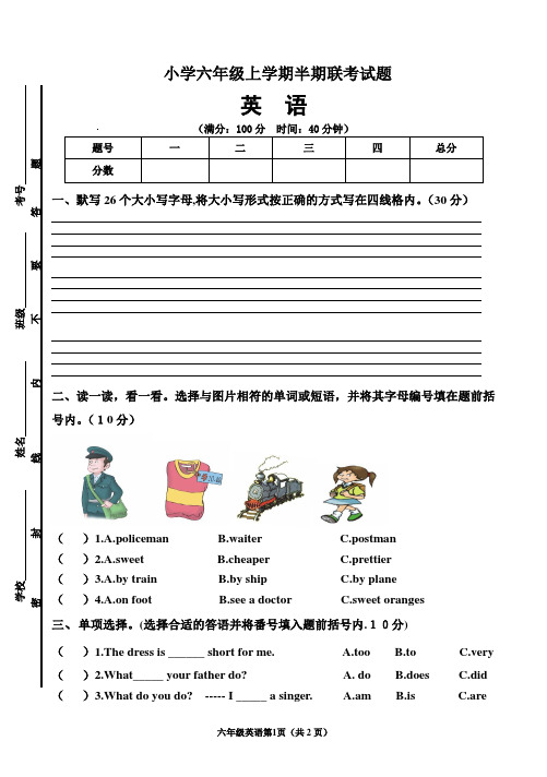 六年级上学期英语半期测试题