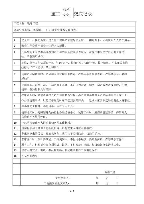 暧通施工技术交底记录