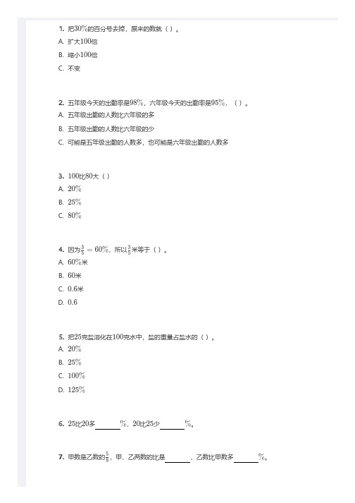 六年级 分数、百分数专题练习