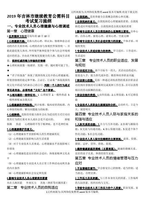 2019年吉林市继续教育公需科目考试复习知识点(4)