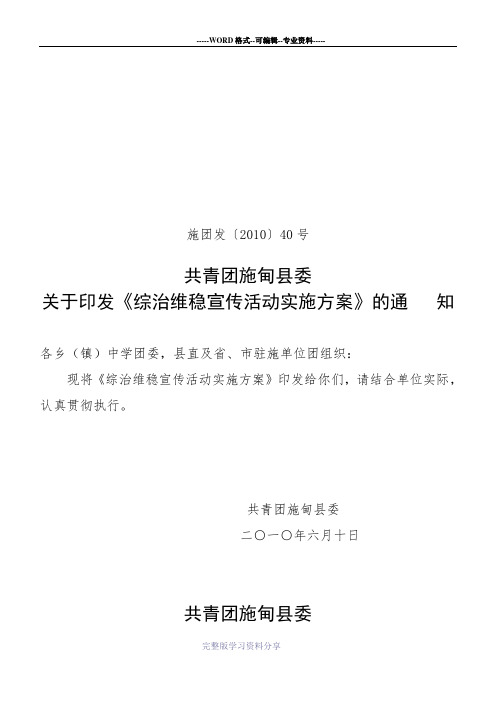 综治维稳宣传方案-6