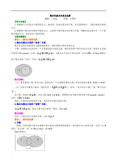 集合的基本关系及运算