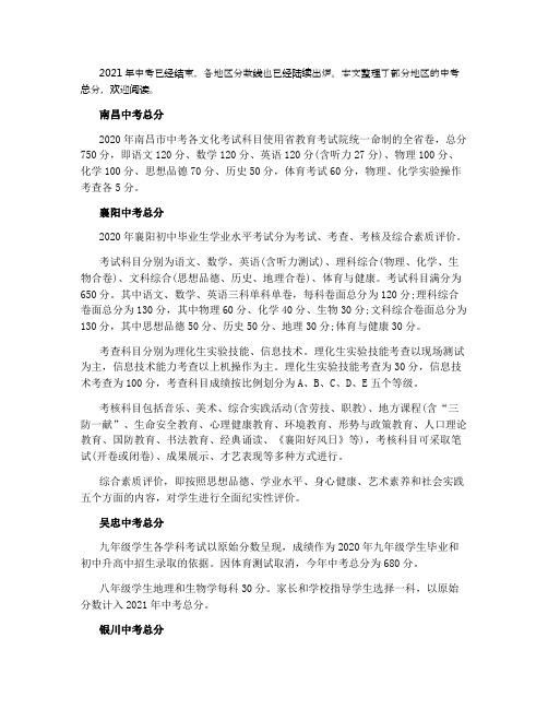 中考满分多少 各科多少分