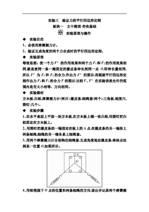 2019届高考物理一轮复习讲义：第二章 实验三 验证力的平行四边形定则 Word版含答案