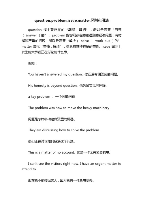 question,problem,issue,matter,区别和用法