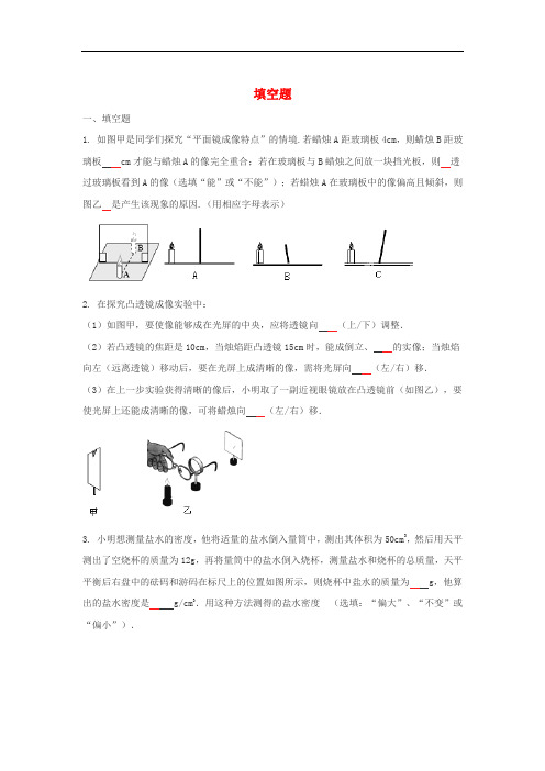 山东省济南市中考物理 填空题复习综合训练(无答案) 沪