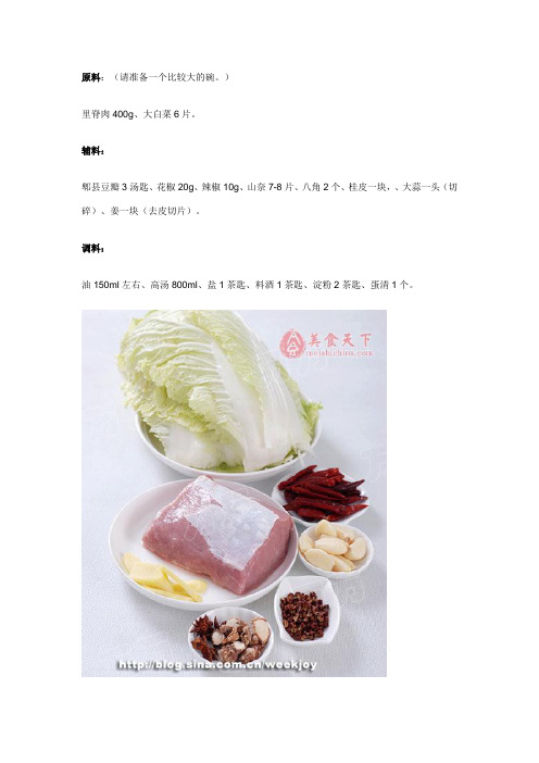 水煮肉片