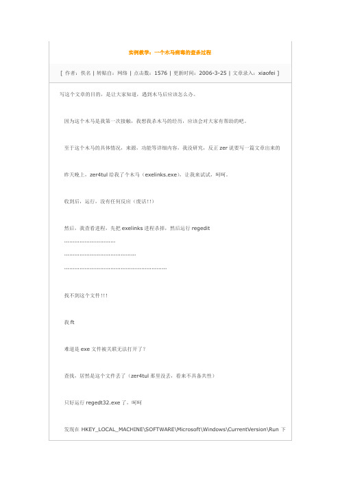 实例教学:一个木马病毒的查杀过程