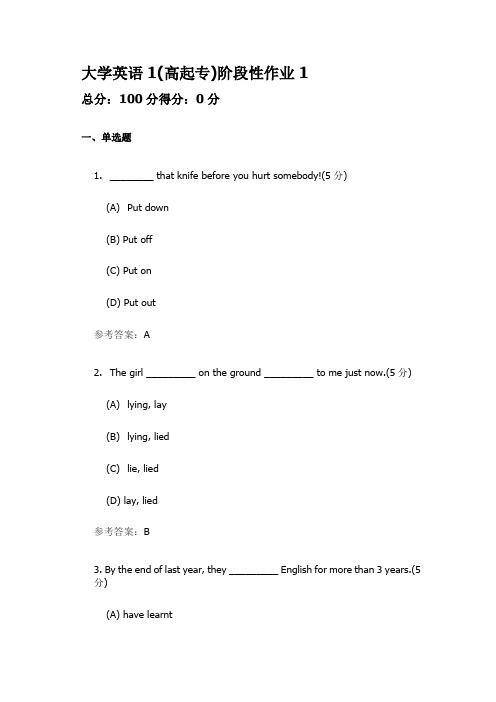 大学英语(1)阶段性作业1