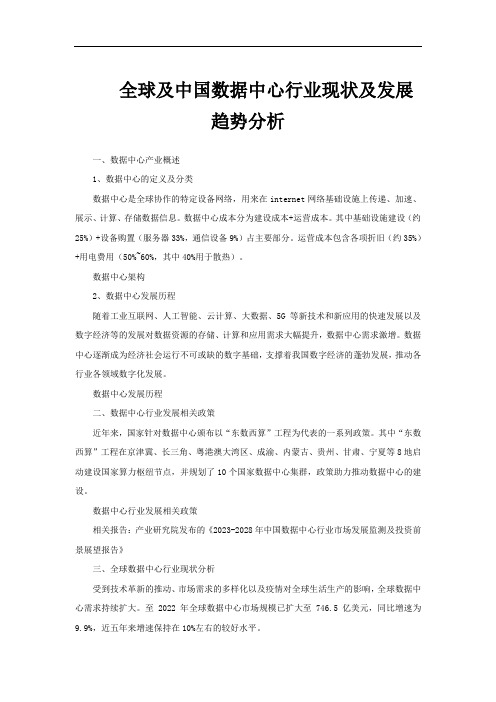 全球及中国数据中心行业现状及发展趋势分析