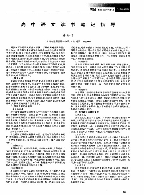 高中语文读书笔记指导