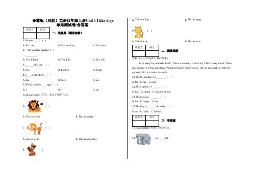 四年级上册英语试题- Unit 1 I like dogs 单元测试卷  译林版(三起)  含答案