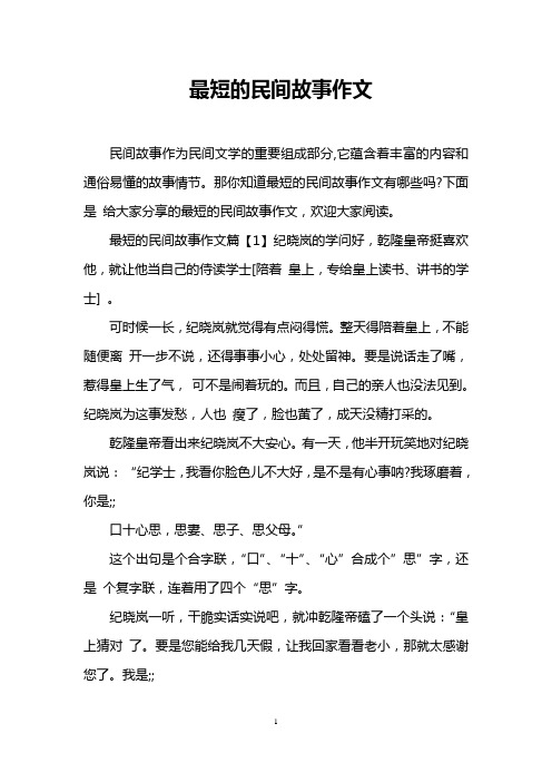 最短的民间故事作文