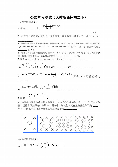 分式单元测试(人教新课标初二下)