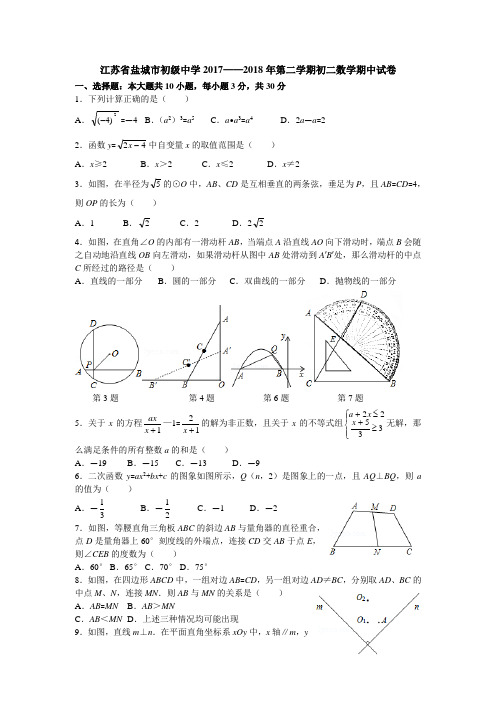 2018江苏盐城中学八年级下数学期中试题