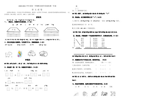 2020-2021学年人教部编版一年级上学期语文语文上学期期末教学质量检测  试卷(含答案)