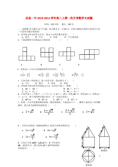 山西省朔州市应县一中高二数学上学期第一次月考试题
