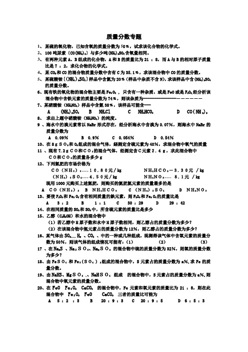 质量分数计算题