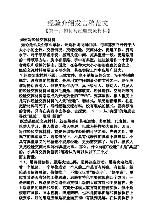 经验介绍发言稿范文