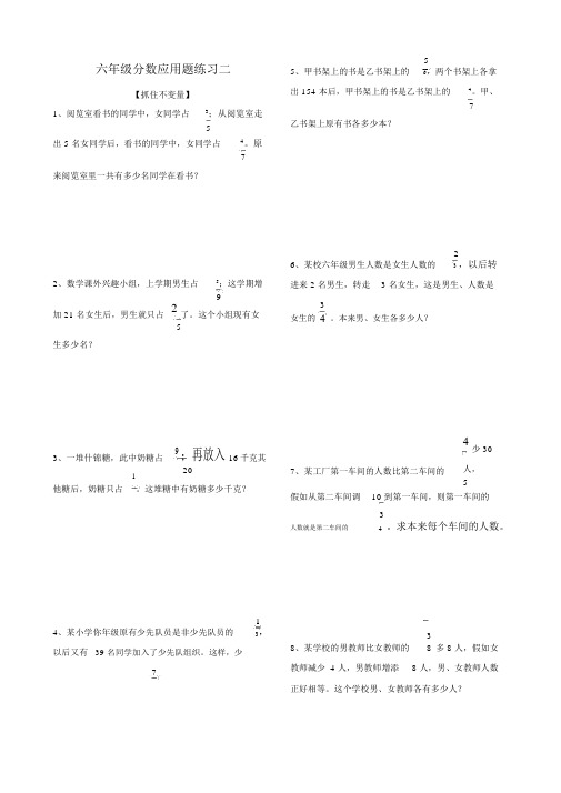 (完整版)六年级分数应用题练习二(不变量问题应用)