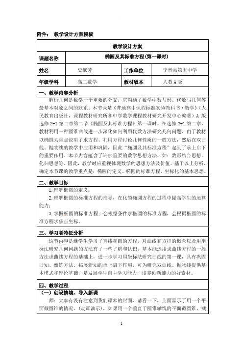 椭圆及其标准方程设计