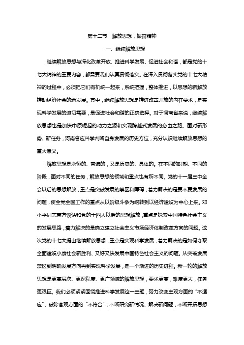 十七项大政方针-解放思想,振奋精神