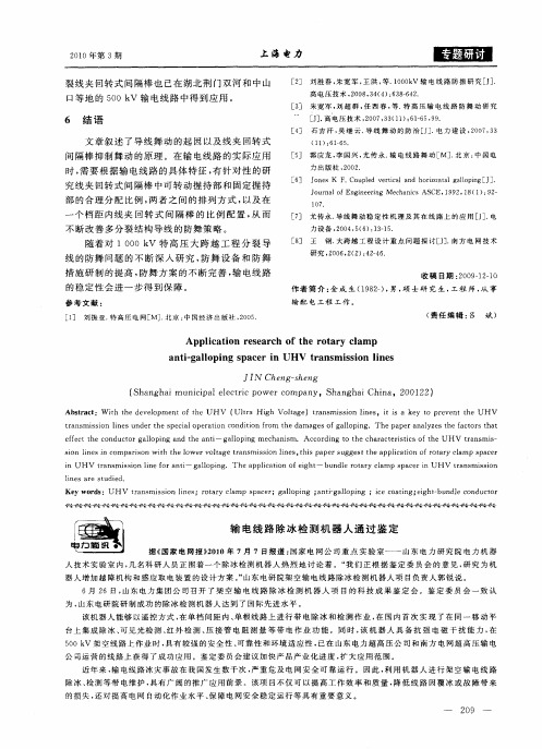 输电线路除冰检测机器人通过鉴定