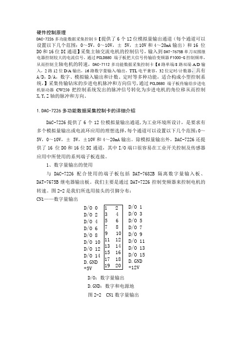 雕刻机原理分析