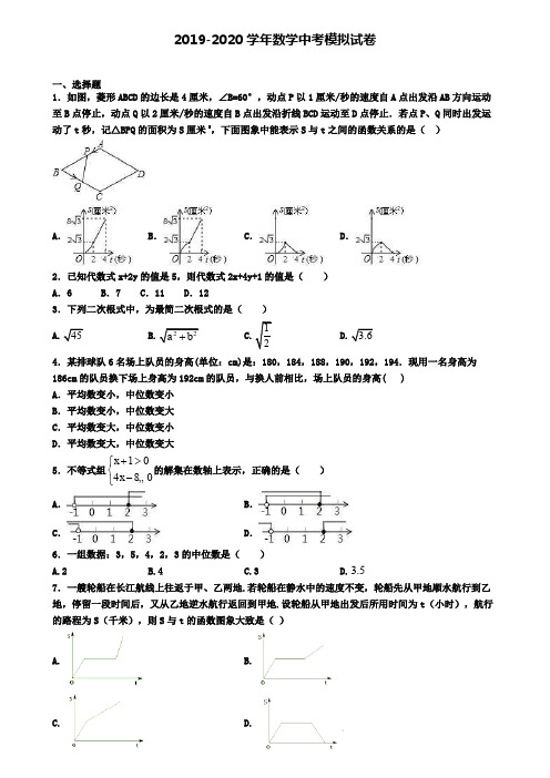 《最新6套汇总》浙江省宁波市2019-2020学年中考数学一模试卷