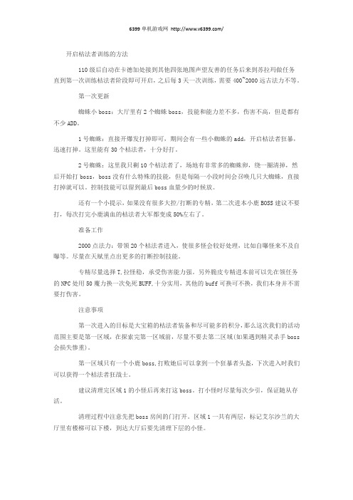 《魔兽世界》枯法者训练攻略 杀手boss终极福利过法