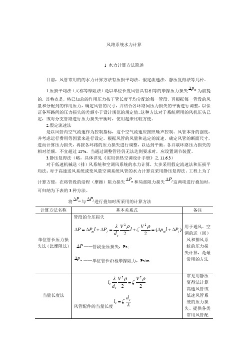 风路系统水力计算