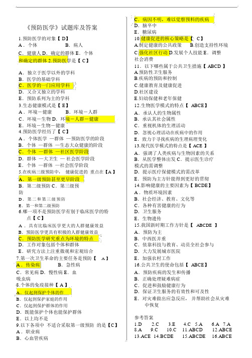 预防医学事业单位考试题库